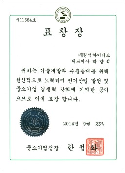 중소기업청장 표창