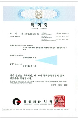 특허증 — 스마트 멀티채널 전력량계를 이용한 누설전류 검출장치